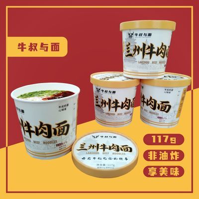 39667/牛叔与面兰州牛肉面6桶速食免煮宵夜非油炸清真方便面桶装泡面