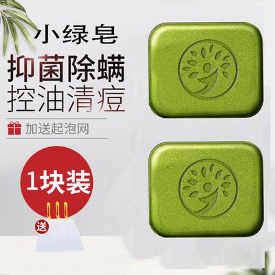 36372/正品香皂除螨嫩肤男女士洗脸洗澡内衣除螨控油祛痘去螨虫小绿皂