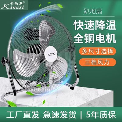 77684/工业风扇强力电风扇工地趴地扇大功率落地扇家用电扇台式坐爬地扇