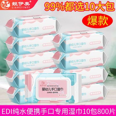35256/【湿巾】80抽亲肤婴幼儿湿纸巾新生儿宝宝手口擦脸专用大包靓伊美