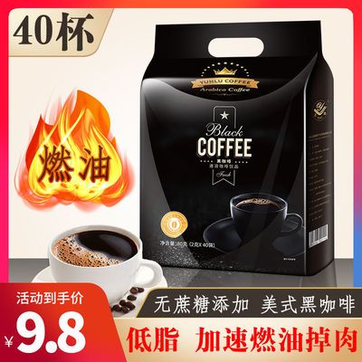 36635/【超值40杯亏本促销】黑咖啡无糖燃脂速溶提神防困饮料云南咖啡