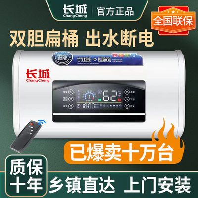 36753/长城电热水器家用扁桶洗澡省电上门安装储水壁挂式40L50L60L80L升