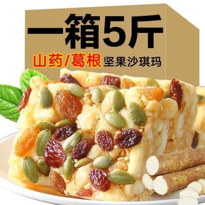 36795/无蔗糖山药葛根苦荞坚果沙琪玛糕点木糖醇办公室小零食品整箱批发