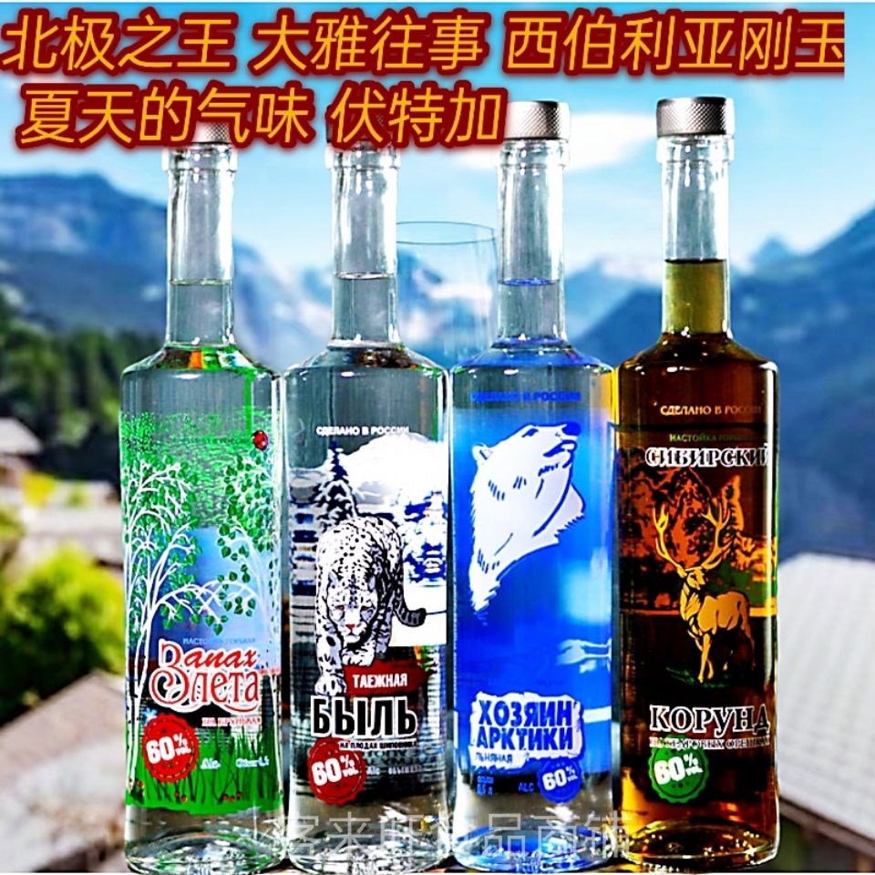 俄罗斯进口60%伏特加俄罗斯vodka西伯利亚白桦北极配制酒洋酒烈酒【3