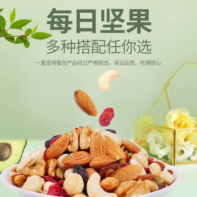 33982/【优选】每日坚果混合8种搭配坚果仁孕妇儿童零食干果组合30包