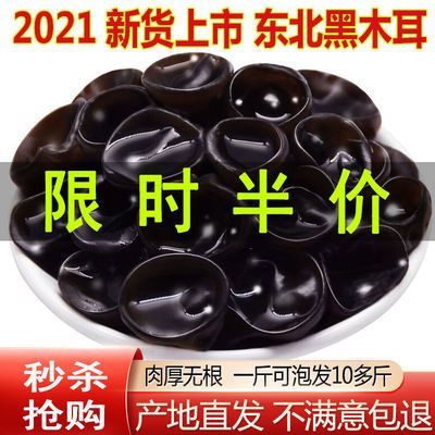 34118/2021年新货东北野生黑木耳批发肉厚小碗耳农家土特产干货无根木耳