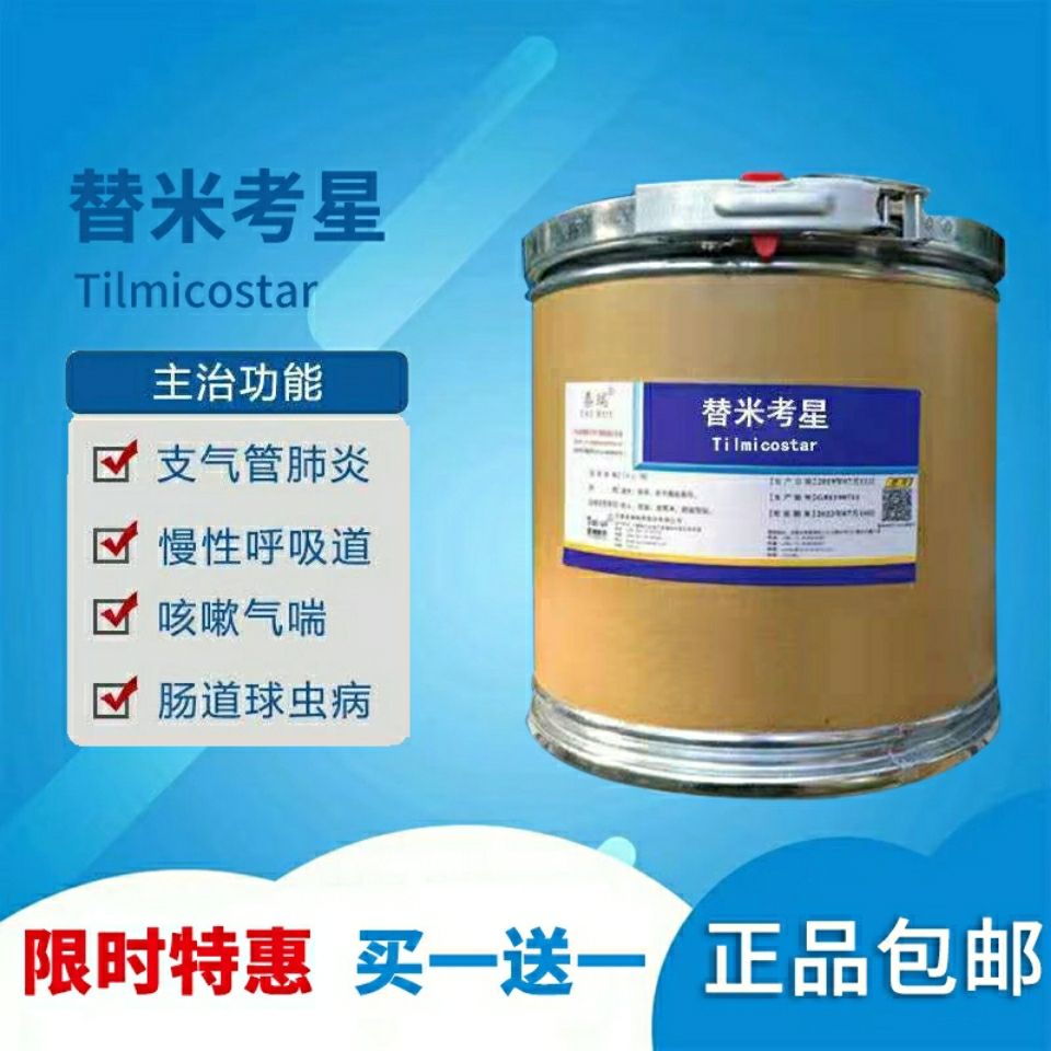 替米考星兽用原粉猪用鸡用抗病毒支气管肺炎咳喘呼吸道感染支原体