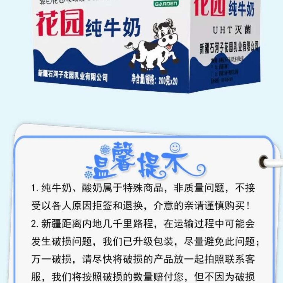 37779-【现货6月04日】新疆花园百利包纯牛奶200克×20袋全脂灭菌早餐奶-详情图