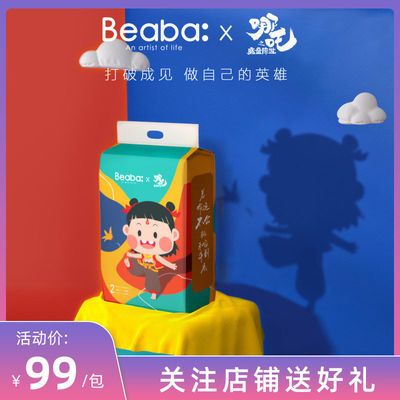 34748/BEABA哪吒之魔童降世纸尿裤拉拉裤超薄婴儿男女宝宝L/XL/XLL