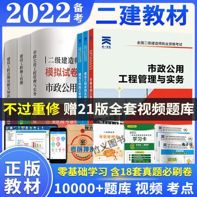 39737/2021二级建造师教材建筑市政公路机电水利二建历年真题试卷题库书