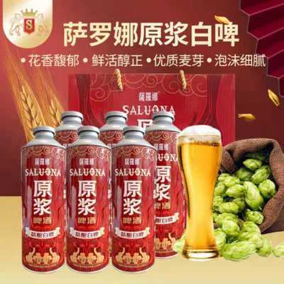 37377/萨罗娜原浆精酿白啤小麦啤酒1L*6瓶啤酒礼盒罐装啤酒厂家批发直供