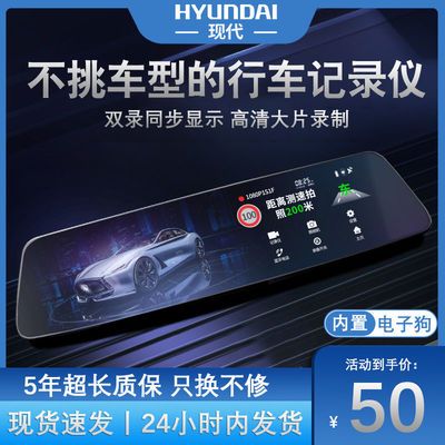 55600/现代行车记录仪高清夜视双镜头倒车影像电子狗测速停车监控一体机