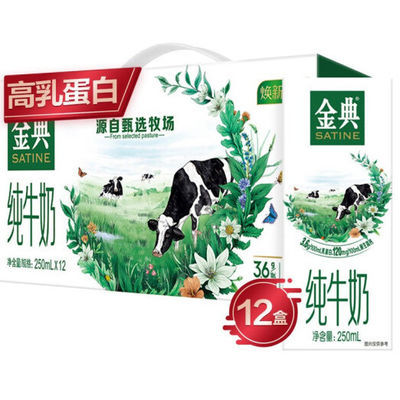 41316/【官方正品】6月产 伊利金典纯牛奶250ml*12盒/箱 全家营养早餐奶