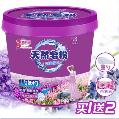 35760/天然皂粉薰衣草洗衣粉桶装5斤强力去污去油香味持久机洗家用批发
