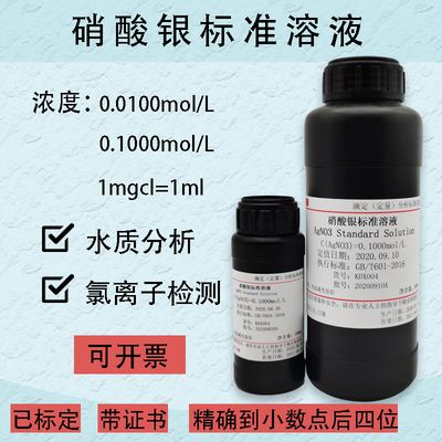 硝酸银标准溶液GB/T601-2016氯离子铬酸钾指示剂滴定分析0.1mol/L