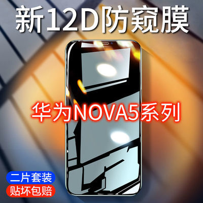 122920/华为nova5pro钢化膜nova5i防窥膜全屏覆盖原装nova5ipro手机贴膜z