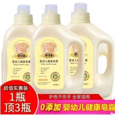 39479/婴幼美婴幼儿健康皂露浓缩洗衣液婴幼美洗衣液2L 8桶
