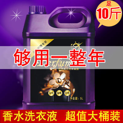 36783/10斤香水洗衣液香味持久薰衣草除菌除螨去污渍留香家庭装厂家直销
