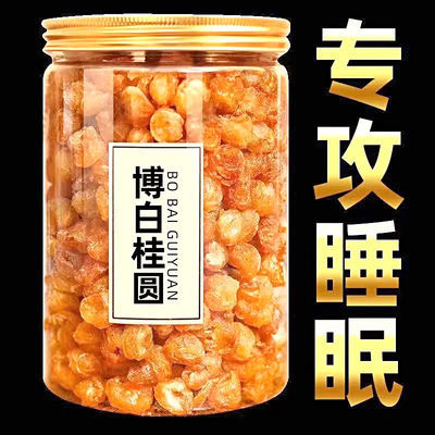 74920/广西博白特产桂圆肉干无核肉厚大8A龙眼干新鲜干货泡水泡茶桂圆干