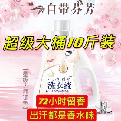 34529/凡造香水洗衣液72小时持久留香全网超高回购率