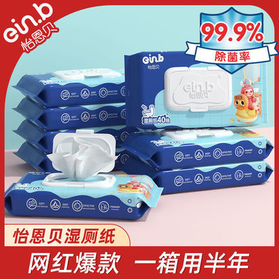 35202/怡恩贝湿厕纸40抽洁阴私处抑菌擦屁屁如厕专用湿纸巾抽纸男女通用