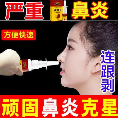 62443/鹅不食草鼻炎一喷灵特效鼻炎喷剂通鼻鼻炎膏过敏性鼻窦炎鼻塞神器