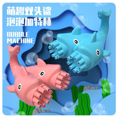 37006/同款加特林泡泡器 儿童双头鲨鱼泡泡机玩具 网红泡泡枪 泡泡水液