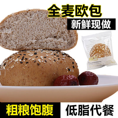 35730/欧包全麦面包早餐代餐无蔗糖低脂肪整袋粗粮食品饱腹芝麻燕麦