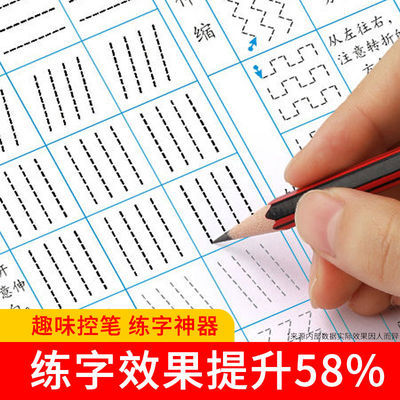 47748/控笔训练纸幼儿园小学生笔画入门基础练习字帖成人书法练字本