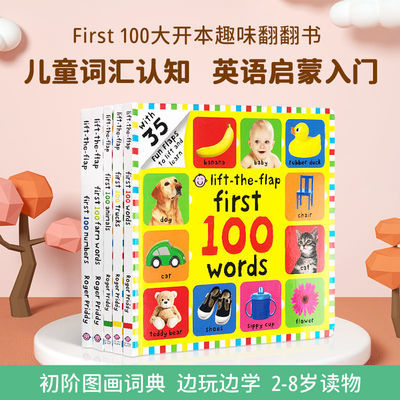 启蒙100词大开本纸板翻翻书5册英文原版 First 100 宝宝英语启蒙