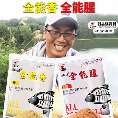 72304/刘志强全能香全能腥野钓鱼饵料鲫鱼鲤草鱼罗非鱼鲢鳙鱼通杀鱼饵料