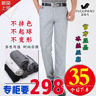 35062/富贵鸟冰丝免烫亚麻裤夏季薄款中老年男士休闲裤直筒宽松棉麻裤子