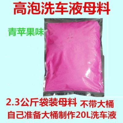 汽车洗车店洗车液大桶母料兑20L水蜡汽车蜡去污上光高泡沫浓缩