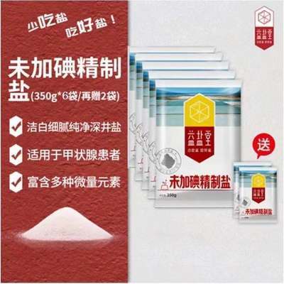 35161/益盐堂 天然未加碘精制食用盐未加碘精制食用盐井矿盐食盐批发