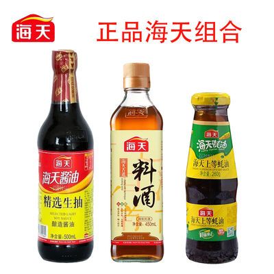 35758/【正品海天料酒+生抽+蚝油】料酒450ml老抽500ml耗油260ml厨味品3