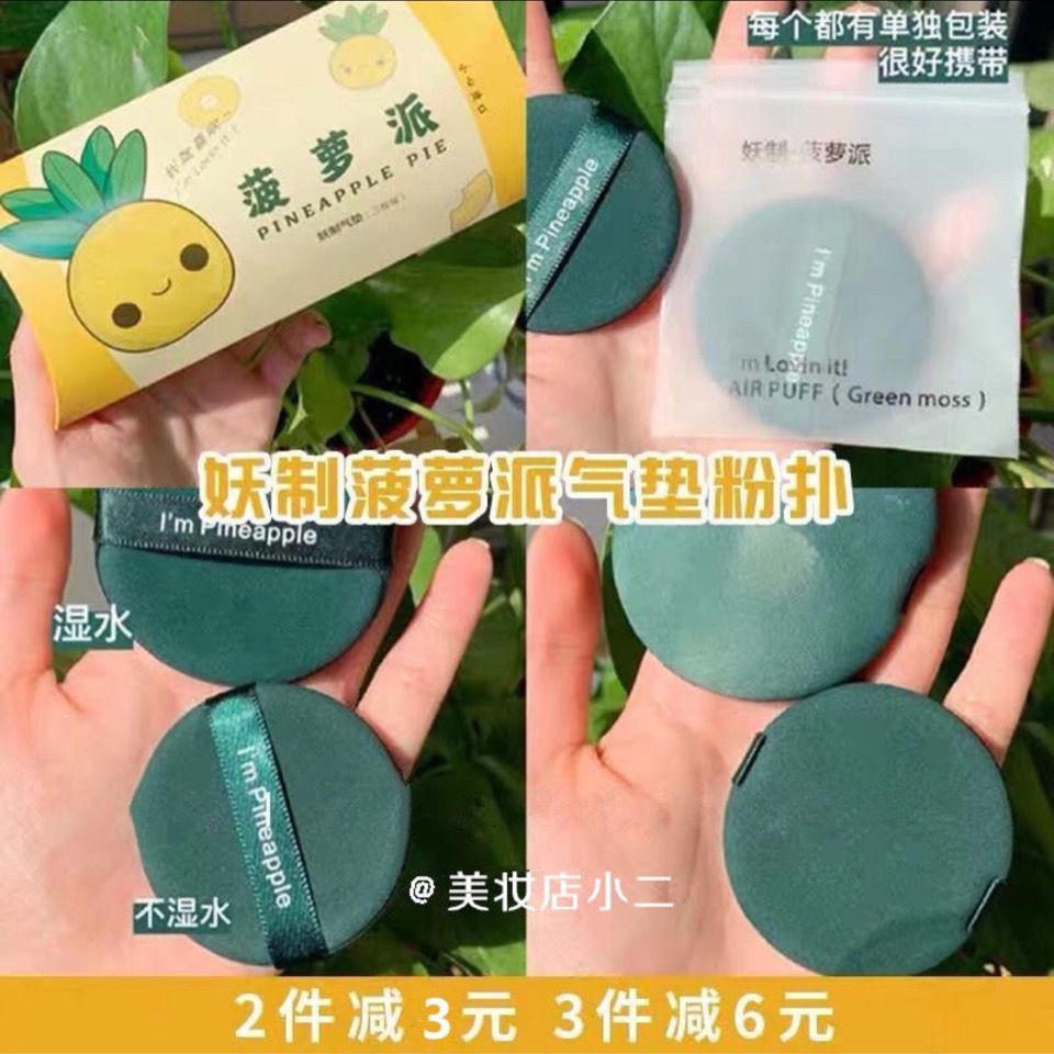 菠蘿蛋黃派妖散粉撲氣墊化妝美妝蛋不吃粉棉花糖海綿粉底液專用制