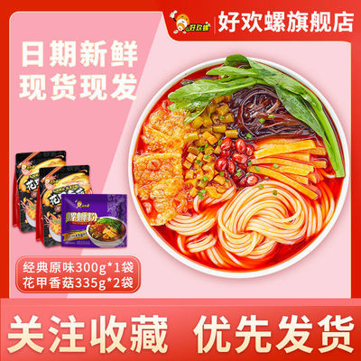 57778/正宗柳州螺蛳粉好欢螺原味300g花甲螺蛳粉335g组合装螺丝粉袋装
