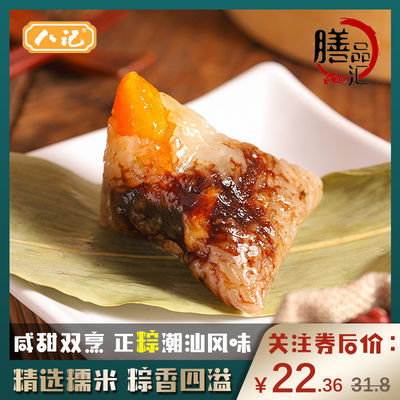 38804/【粽子】端午粽子八记双拼肉粽正宗潮汕风味蛋黄豆沙咸甜双拼粽球