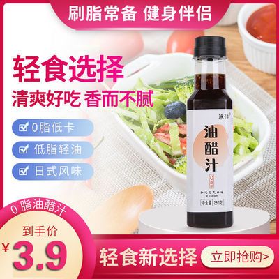 37352/油醋汁0脂肪低脂酱料千岛沙拉酱健身日式和风蔬菜沙拉酱料水煮菜