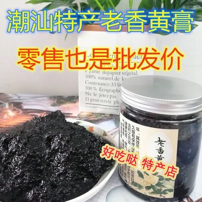 老香黄膏潮州三宝冲水泡水老香橼膏250g果酱广东潮汕特产佛手