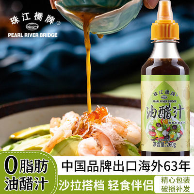 37678/0脂肪油醋汁低脂轻食沙拉汁健身珠江桥牌日式和风沙拉酱蔬菜调料