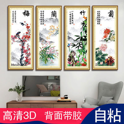 中式梅兰竹菊自贴装饰画客厅沙发背景墙壁粘画3D防水可定制自粘画