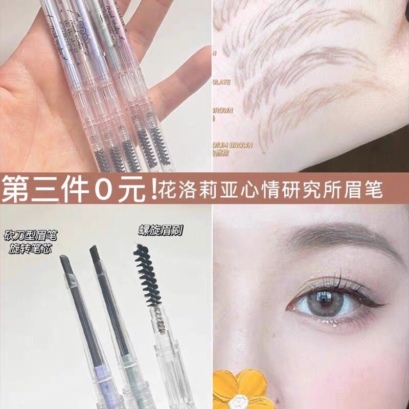現貨!FLORTTE/花洛莉亞心情研究所砍刀極細眉筆防水防汗薄荷生巧