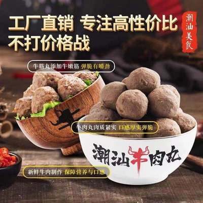 35115/潮汕牛肉丸特产正宗手打牛筋丸潮州肉丸汕头火锅烧烤煲汤食材批发