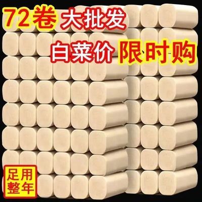 35882/学生卫生纸宿舍卷筒纸批发特价学霸厕纸家用实心餐巾纸无芯卫生间