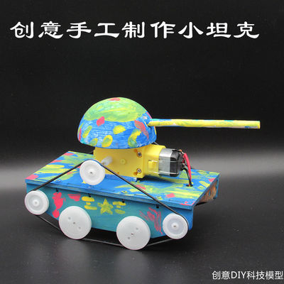 科学小制作木制坦克车手工制作材料益智玩具DIY小发明