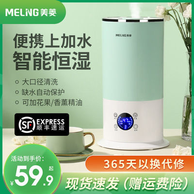 74150/美菱加湿器小型家用静音卧室大雾量香薰喷雾孕妇婴儿空气净化办公