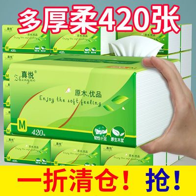 37056/【420张/包加量不加价】纸巾抽纸批发整箱餐巾纸卫生纸车用纸巾