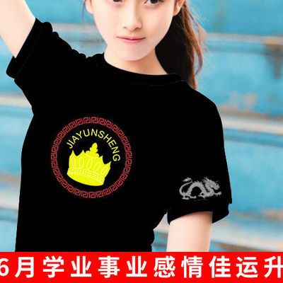 36161/七维高能量佳运升6月高考中高必备纯棉短袖体恤衣服
