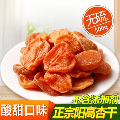 37229/阳高杏脯酸甜口味杏干无添加天然杏肉杏条无核果脯山西特产零食